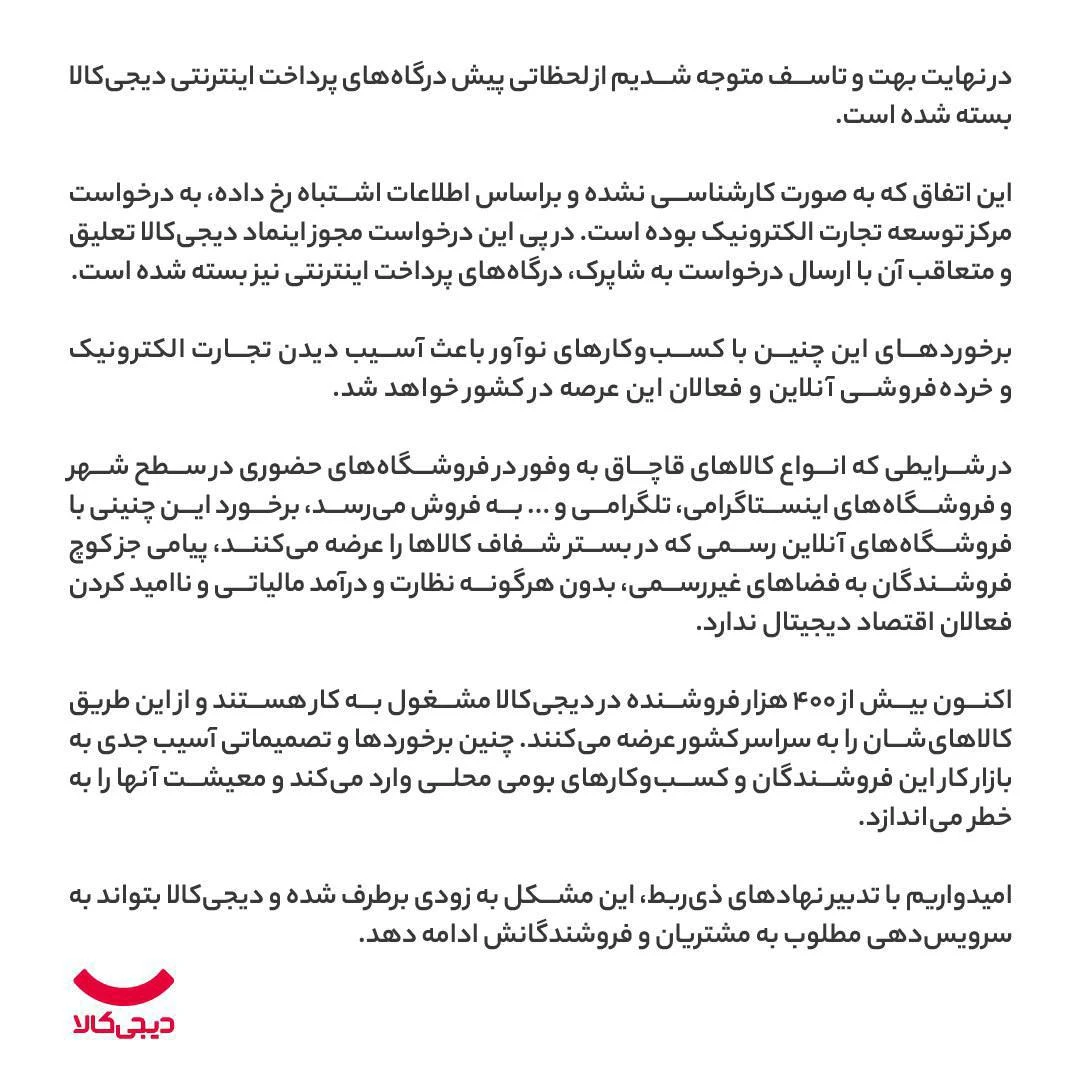 اطلاعیه دیجی‌کالا