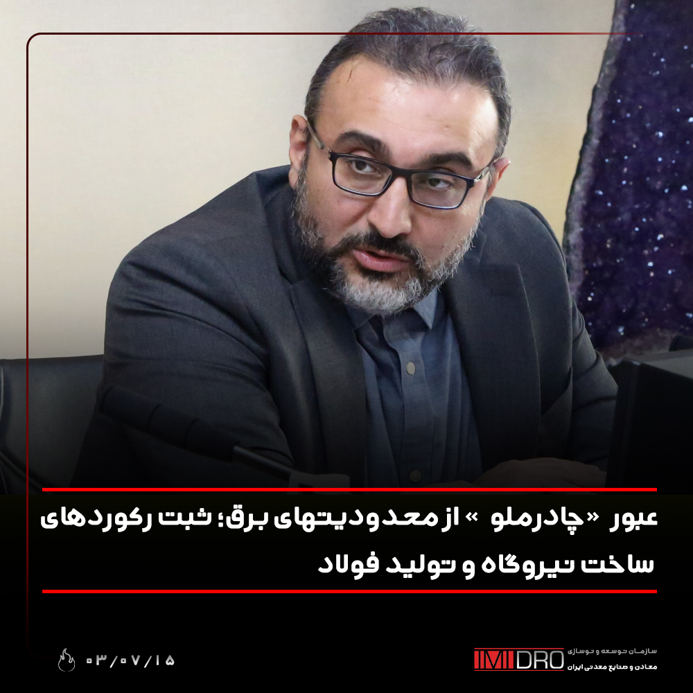 ثبت رکوردهای ساخت نیروگاه و تولید فولاد ثبت رکوردهای ساخت نیروگاه و تولید فولاد