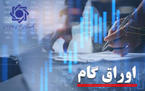 سامانه گام به سامانه شرکت بورس کالا و شرکت سپردهگذاری مرکزی اوراق بهادار متصل شد سامانه گام به سامانه شرکت بورس کالا و شرکت سپردهگذاری مرکزی اوراق بهادار متصل شد