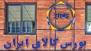 معامله 3 میلیون و 246 هزار تن محصول در بورس کالا معامله 3 میلیون و 246 هزار تن محصول در بورس کالا