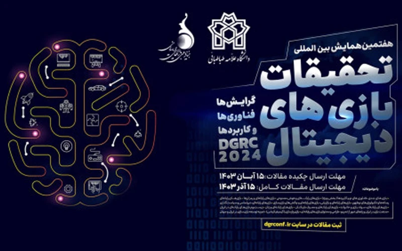 حضور اپلیکیشن «بله» در همایش علمی تحقیقات بازیهای دیجیتال حضور اپلیکیشن «بله» در همایش علمی تحقیقات بازیهای دیجیتال