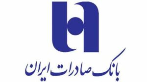 اعطای 198,000 وام قرضالحسنه بانک صادرات ایران به بازنشستگان اعطای 198,000 وام قرضالحسنه بانک صادرات ایران به بازنشستگان