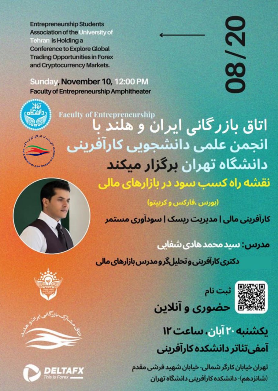 دوره آموزشی «نقشه راه کسب سود در بازارهای مالی» 20 آبان برگزار می‌شود