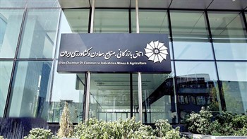 رونمایی از نسخه جدید پورتال اتاق ایران