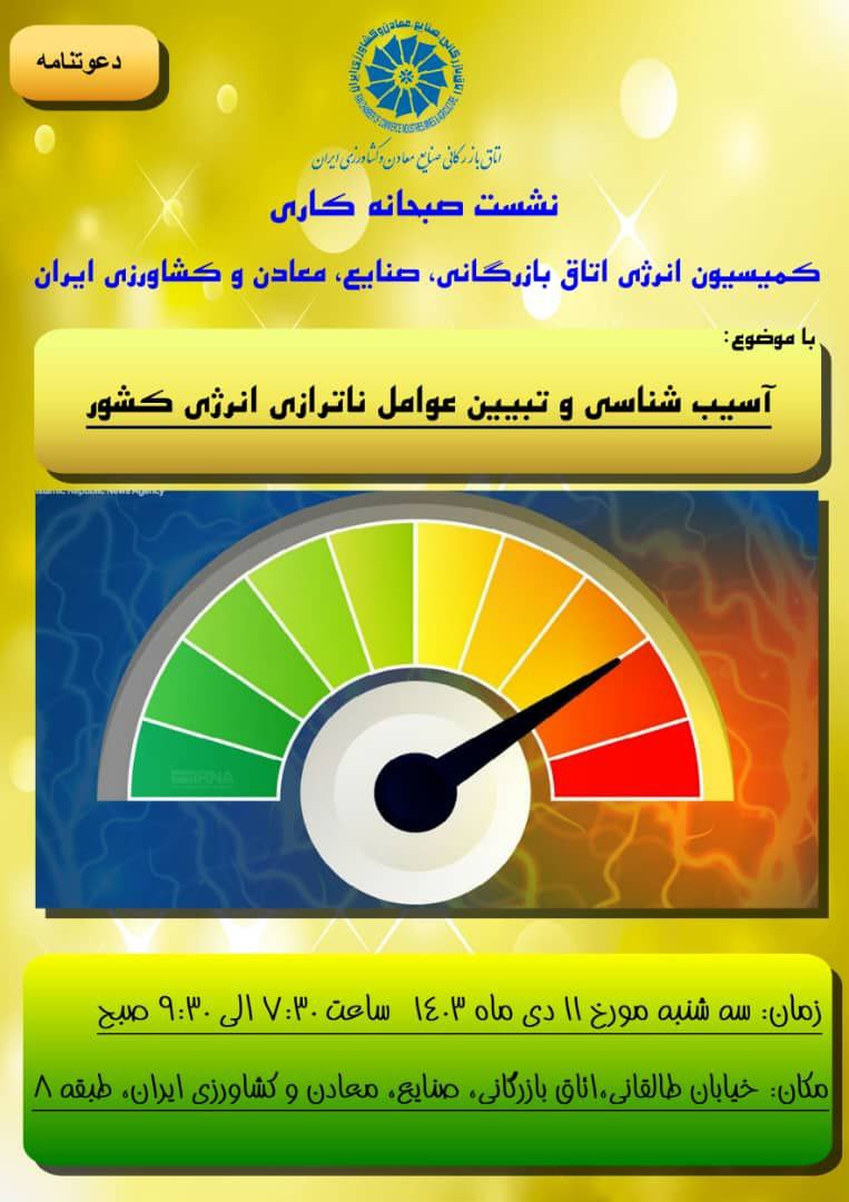 آسیب‌شناسی ناترازی انرژی در کشور؛ عوامل اثرگذار کدام است؟