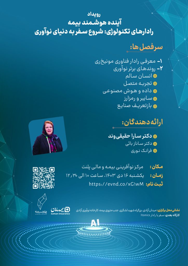 آینده هوشمند صنعت بیمه در رویداد تخصصی پلنت بررسی میشود آینده هوشمند صنعت بیمه در رویداد تخصصی پلنت بررسی میشود