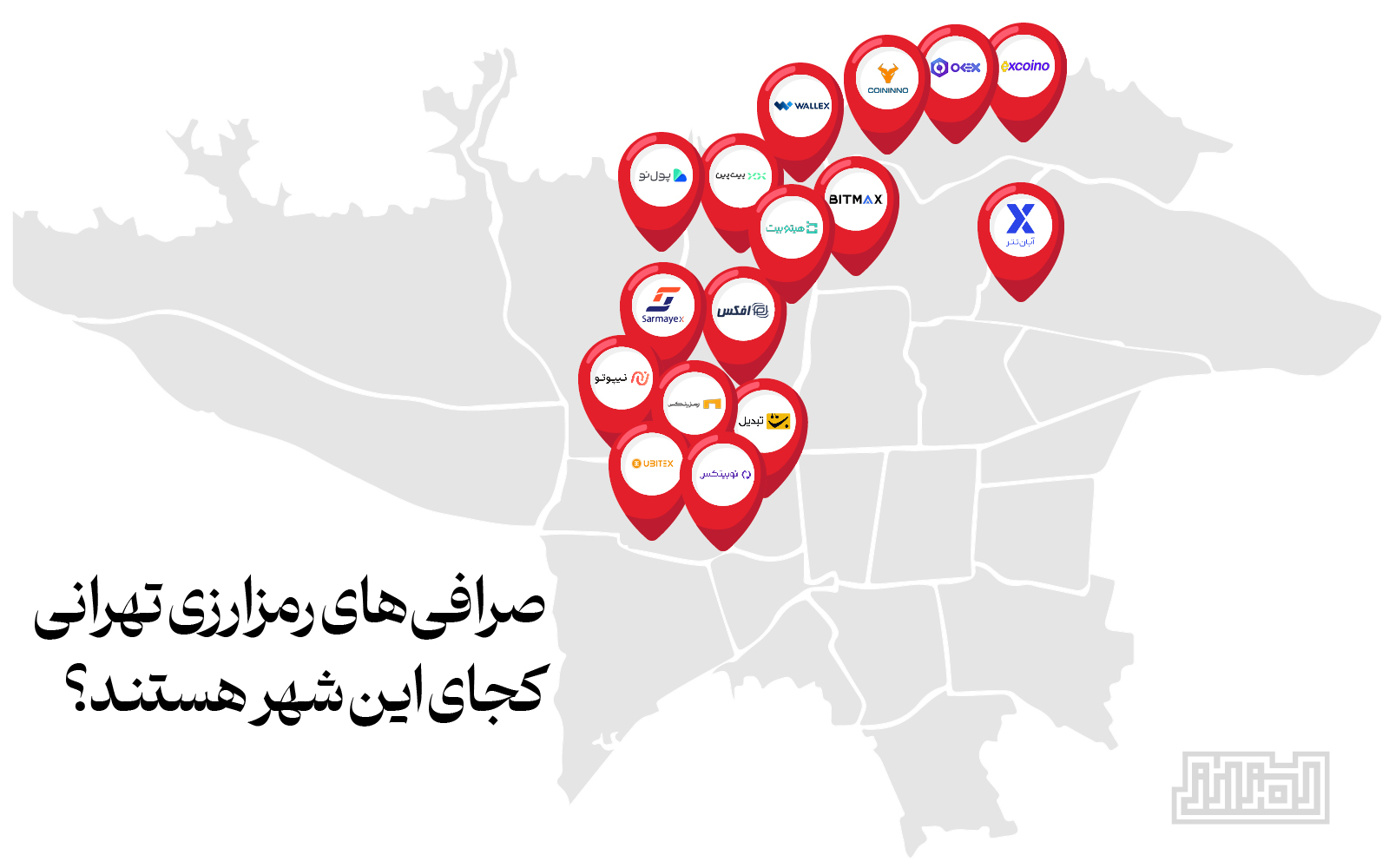 صرافیهای رمزارز ایرانی در کجای نقشه کشور قرار گرفتهاند؟ صرافیهای رمزارز ایرانی در کجای نقشه کشور قرار گرفتهاند؟